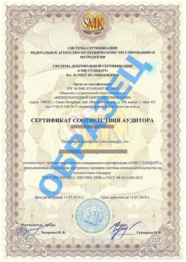 Сертификат соответствия аудитора Адлер Сертификат ГОСТ РВ 0015-002